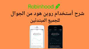 If you want to download it use this link! 2021 Ø´Ø±Ø­ Ù…ÙØµÙ„ Ø£Ø³ØªØ®Ø¯Ø§Ù… Ø±ÙˆØ¨Ù† Ù‡ÙˆØ¯ Ù…Ù† Ø§Ù„Ø¬ÙˆØ§Ù„ Ù„Ø¬Ù…ÙŠØ¹ Ø§Ù„Ù…Ø¨ØªØ¯Ø¦ÙŠÙ† Youtube