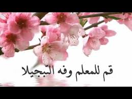 تهنئة بيوم المعلم قسم اللغة الانجليزية مدرسة الفردوس ا بنات Youtube