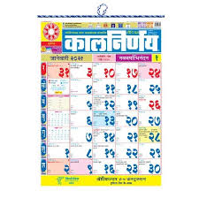 Maybe you would like to learn more about one of these? Kalnirnay 2021 Calendar Panchang Marathi Language Edition Amazon In Office Products
