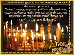 Красивые анимационные картинки в родительская суббота с кодами для вставки. Vselenskaya Roditelskaya Subbota 2018 Otkrytki Besplatno Dnevnik Sadovoda Parnikisemena Ru