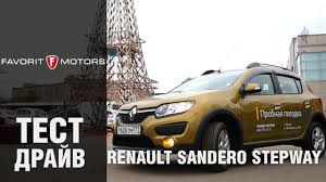 Test Drajv Reno Sandero Stepvej 2016 Videoobzor Renault Sandero Stepway Youtube