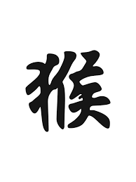 Year Of The Monkey Year Of The Monkey Monkey Tattoo Chinese Astrology