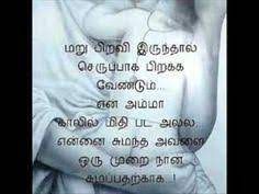 Amma Tamil Kavithaigal In Tamil Language Google Search Birthday Wishes For Mom Birthday Wishes For Mother Birthday Quotes For Best Friend Birthday wishes in tamil kavithai for lover. amma tamil kavithaigal in tamil