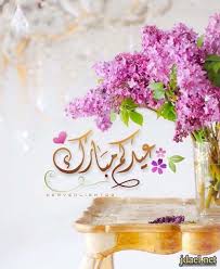 عيد الأضحى هو أحد العيدين عند المسلمين (والعيد الآخر هو عيد الفطر)، يوافق يوم 10 ذو الحجة بعد انتهاء وقفة يوم عرفة، الموقف الذي يقف فيه الحجاج المسلمون لتأدية أهم مناسك الحج، وينتهي يوم 13 ذو الحجة. Ø¨Ø·Ø§Ù‚Ø© Ù…Ø¹Ø§ÙŠØ¯Ø© Ø¹ÙŠØ¯ Ø§Ù„ÙØ·Ø± Ø§Ù„Ù…Ø¨Ø§Ø±Ùƒ