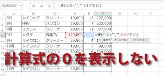 Excel計算式の０を表示しないスマートな方法 Excel エクセル 2016 2013技