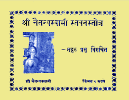 Savesave shri swami samarth ashtottarshata namavali for later. G F Ajgaonkar
