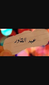 صور مكتوب عليها اسامي 2020 Tattoo Quotes Tattoos Quotes