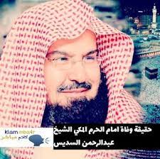 هل توفاه الله امام الحرم المكي الشيخ عبدالرحمن السديس تعرف علي الحقيقة الأن crochet hats mosque crochet