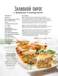 как приготовить пирог с фаршем и картошкой в духовке Zalivnoj Pirog S Farshem I Kapustoj Recepty Edy Eda Pitanie Recepty