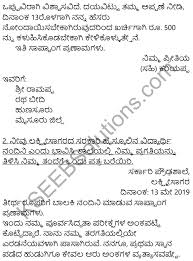 Karnataka Sslc Class 10 Siri Kannada Patra Lekhana Ktbs Solutions