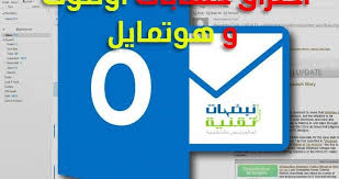 اختراق حسابات مايكروسوفت أوتلوك outlook لمدة 6 أشهر كاملة gaming logos logos letters