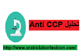 It is caused by another disease or condition, such as an infection or injury, that makes the body's normal blood clotting process become overactive. ØªØ­Ù„ÙŠÙ„ Anti Ccp