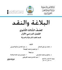 Check spelling or type a new query. Ø§Ù„Ø¯Ø±Ø§Ø³ÙŠ Ø§Ù„Ø£ÙˆÙ„ Ø§Ù„Ø¨Ù„Ø§ØºØ© Ùˆ Ø§Ù„Ù†Ù‚Ø¯ Ø´Ø±Ø¹ÙŠ