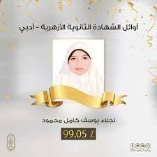 يبحث الكثير من الطلاب عن نتيجة الثانوية الأزهرية للعام الدراسي 2019/2020، وذلك بعد أن أعلن الأزهر الشريف عن إعلان النتيجة خلال اليوم الخميس في تمام الخامسة والنصف عبر بوابة الأزهر azhar.eg في مؤتمر رسمي. L5kdbyc9egyljm