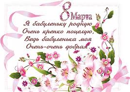 стихи на 8 марта короткие для детей 3 4 лет Nebolshoj Stishok Na 8 Marta Krasivye I Trogatelnye Stihi Mame