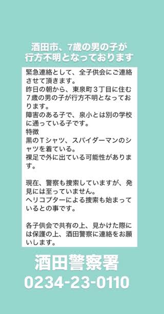 もっけだの仏壇屋のおばちゃんブログPart２:7歳の男の子が行方不明に