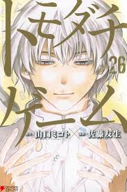 トモダチ ゲーム 最終 回