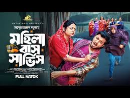 মহিলা বাস সার্ভিস | Prank King | Saila Sathy ...