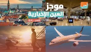 موجز العين الإخبارية للسياحة صدمة سفر في الأردن ولوفتهانزا تتعثر