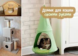 картонной коробки мягкий домик для кошки своими руками чертежи с размерами Domik Dlya Koshki Svoimi Rukami Poshagovye Instrukcii