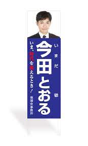 您想针对哪类内容提供网站反馈？ 选择一个类别 网站导航（寻找您需要的内容） 网站内容 语言质量： 网站设计 其他. é¸æŒ™ç«‹ã¦æœ­çœ‹æ¿ãƒ‡ã‚¶ã‚¤ãƒ³ã‚µãƒ³ãƒ—ãƒ«è¦‹æœ¬é›† åå‰ã¯ç«‹ã¦æœ­ã§è¦šãˆã¦ã‚‚ã‚‰ã†ã‚‚ã®