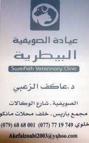 Healthy pets make happy pets! Swefieh Veterinary Clinic In Seventh Circle Amman Jordan