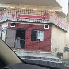 مطعم بيت الامراء المدينة Al Madinah