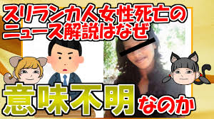 We want to make the best collection modern asian fine art. ã‚¹ãƒªãƒ©ãƒ³ã‚«äººå¥³æ€§æ­»äº¡ã®ãƒ‹ãƒ¥ãƒ¼ã‚¹ã‚'èžã„ã¦ã‚‚ã¾ã£ãŸãæ„å'³ãŒã‚ã‹ã‚‰ãªã„ã®ã¯ãªãœã‹ ã‚†ã£ãã‚Šè§£èª¬ Youtube