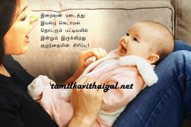 Baby Boy Birthday Wishes In Tamil For Son Cute Baby Smile Kavithai In Tamil Love Mom Quotes Baby Quotes Mom And Baby Quotes