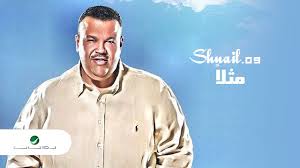 استمع إلى ندمان على ديزر. Nabeel Shuail Massalan Ù†Ø¨ÙŠÙ„ Ø´Ø¹ÙŠÙ„ Ù…Ø«Ù„Ø§ Youtube