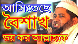 পহেলা বৈশাখ নিয়ে যেসব তথ্য দিলেন মুফতি হাসান জামিল Mufti Hasan Jamil  #Qawmitv #waz
