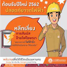 à¸à¸Ÿà¸™ à¸« à¸§à¸‡à¹ƒà¸¢ à¸• à¸­à¸™à¸£ à¸šà¸› à¹ƒà¸«à¸¡ 2562 à¸à¸²à¸£à¹„à¸Ÿà¸Ÿ à¸²à¸™à¸„à¸£à¸«à¸¥à¸§à¸‡ Mea Facebook