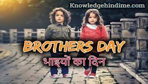 ᐅ friendship day images greetings and pictures for whatsapp page. à¤­ à¤°à¤¤ à¤® à¤¬ à¤°à¤¦à¤° à¤¸ à¤¡ à¤•à¤¬ à¤®à¤¨ à¤¯ à¤œ à¤¤ à¤¹ Brothers Day In India In Hindi
