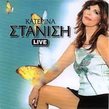 Η κατερίνα στανίση με το σ'εχω κάνει θεό σε high quality •••. Stanish Anastatwnomai Youtube