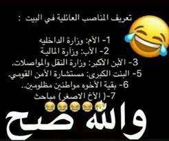 فعاليات تعريف المناصب العائلية ف البيت funny arabic quotes funny study quotes fun quotes funny