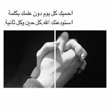 هيما حياة قلب حبيبة Love Husband Quotes Islamic Love Quotes Arabic Love Quotes