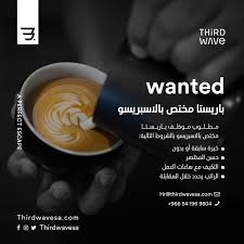 Jun 26, 2021 · وظائف مبيعات وتسويق في الرياض السعودية مطلوب مندوب توزيع حلويات يكون عنده الخبرة الكافيه / موبايل + واتساب: Third Wave Cafe On Twitter Ù…Ø·Ù„ÙˆØ¨ Ù…ÙˆØ¸Ù Ø¨Ø§Ø±ÙŠØ³ØªØ§ Ù…Ø®ØªØµ Ø¨Ø§Ù„Ø§Ø³Ø¨Ø±ÙŠØ³Ùˆ Ù„Ø¯ÙŠÙ‡ Ø®Ø¨Ø±Ø© Hr Thirdwavesa Com ÙƒØ§ÙÙŠÙ‡ Ø«ÙŠØ±Ø¯ ÙˆÙŠÚ¤ Ø§Ù„Ù‚Ù‡ÙˆØ© Ø§Ù„Ù…Ø®ØªØµØ© Ø§Ù„Ù‚Ù‡ÙˆØ© Ø§Ù„Ø¯Ù…Ø§Ù… Third Wave Cafe Caffe Https T Co Y9wuytwdhh