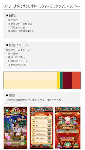 デザイン 私は色のセンスがない ゲームアプリの色彩設計調査 チボログ デザイン 調査 色