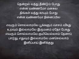 Thendral Vanthu Theendum Pothu Song Lyrics Avatharam Song Tamil Illaiyaraja Youtube Song Lyrics Lyrics Songs