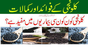 Kalwanji Benefits In Urdu Kalonji Ke Fayde Kalwanji Nigella See Seeds Benefits Nigella Nigella Seeds