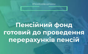 Пенсійний фонд україни — центральний орган виконавчої влади, що здійснює керівництво та управління солідарною системою загальнообов'язкового державного пенсійного забезпечення, проводить збір, накопичення та облік страхових внесків. Pensijnij Fond Gotovij Do Provedennya Pererahunkiv Pensij Pensijnij Fond Ukrayini