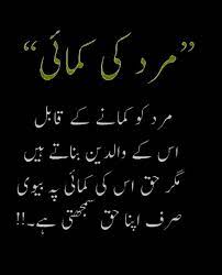 Mard Ki Kamayi Urdu Quotes Sufi Poetry Urdu Poetry