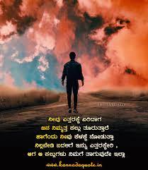 Pin On Best Inspirational Motivational Quotes In Kannada