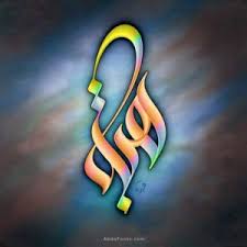 abdo fonts شعارات بالخط السنبلي archives page 4 of 4 abdo fonts arabic calligraphy artwork islamic art calligraphy calligraphy artwork