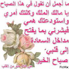 صباح الخير على الجميع بالخير والبركة يا اغلي الناس rema greetings word search puzzle day