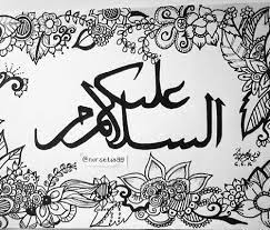 Kaligrafi arab assalamualaikum warahmatullahi wabarakatuh. Gambar Kaligrafi Assalamualaikum Berwarna Cikimm Com