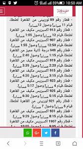 سعره 109.20 جنيه للدرجة الأولى و72.80 جنيه شاهد أيضًا: Ù‚Ø·Ø§Ø±Ø§Øª Ø§Ù„Ù‚Ø§Ù‡Ø±Ù‡ Ø·Ù†Ø·Ø§ Ù…ÙˆØ§Ø¹ÙŠØ¯ Ù‚Ø·Ø§Ø±Ø§Øª Ø³ÙƒÙƒ Ø­Ø¯ÙŠØ¯ Ù…ØµØ± ÙÙŠØ³Ø¨ÙˆÙƒ