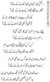 Lyrics Center Lyrics Ranjish Hi Sahi This page is all about urdu poetry. lyrics center lyrics ranjish hi sahi
