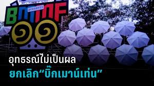 แอมมี่ the bottom blues แกนนำคณะราษฏรประกาศไม่ขึ้นเวทีคอนเสิร์ตบิ๊กเม้าท์เท่น อ้างเพื่อความเป็นธรรมกับทุกศิลปินพร้อมขอบคุณ;ป๋าเต็ด&quot;ขออภัยจากใจ. Hlul1mslm X3hm