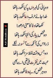 محبت میں نفرت ملی اسے بھی وہ ھر شخص کو بےوفا لکھ رہا تھا اے ایچ Poetry Lines Poetry Feelings Jokes Quotes